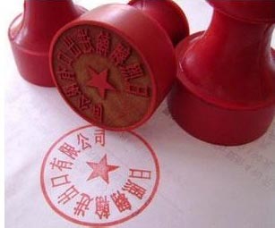 水晶、玉石、木頭、紅塑、象牙刻章樣品圖