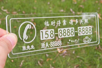 停車牌激光雕刻樣品圖